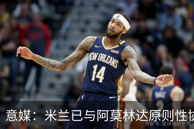 意媒：米兰已与阿莫林达原则性协议，2+1合同年薪约300万欧