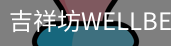 吉祥坊